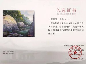 惠州市优秀油画作品展入选
