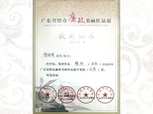 广东省群众廉政书法作品展 